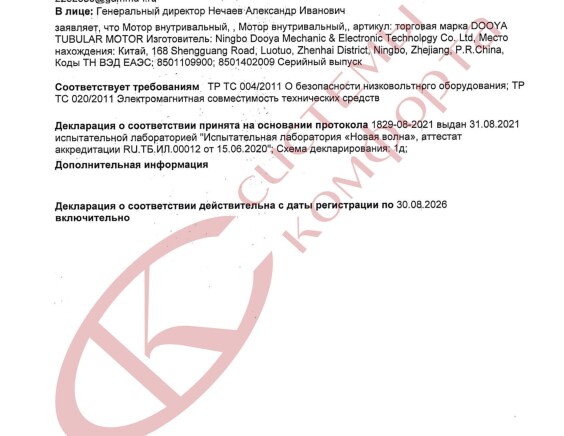 Сертификаты компании Системы Комфорта