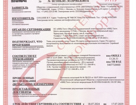 Сертификаты компании Системы Комфорта