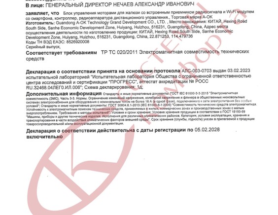 Сертификаты компании Системы Комфорта